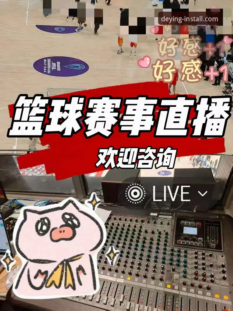 德赢体育赛事直播最新动态：新版本升级如何重新定义观赛体验