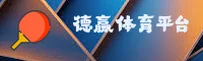 德赢体育app官网安装 - 专业铸就辉煌