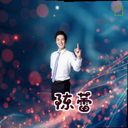 陈蕾